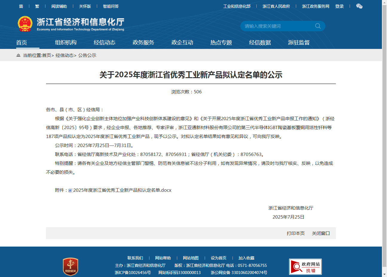 喜报频传 ▏浙江三尚智迪承担省级新产品研发获得成功  “高性能双向截止型二通比例电磁阀及阀组”荣登省级认定榜单